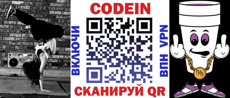 Codein напиток Lean (лин) Саров